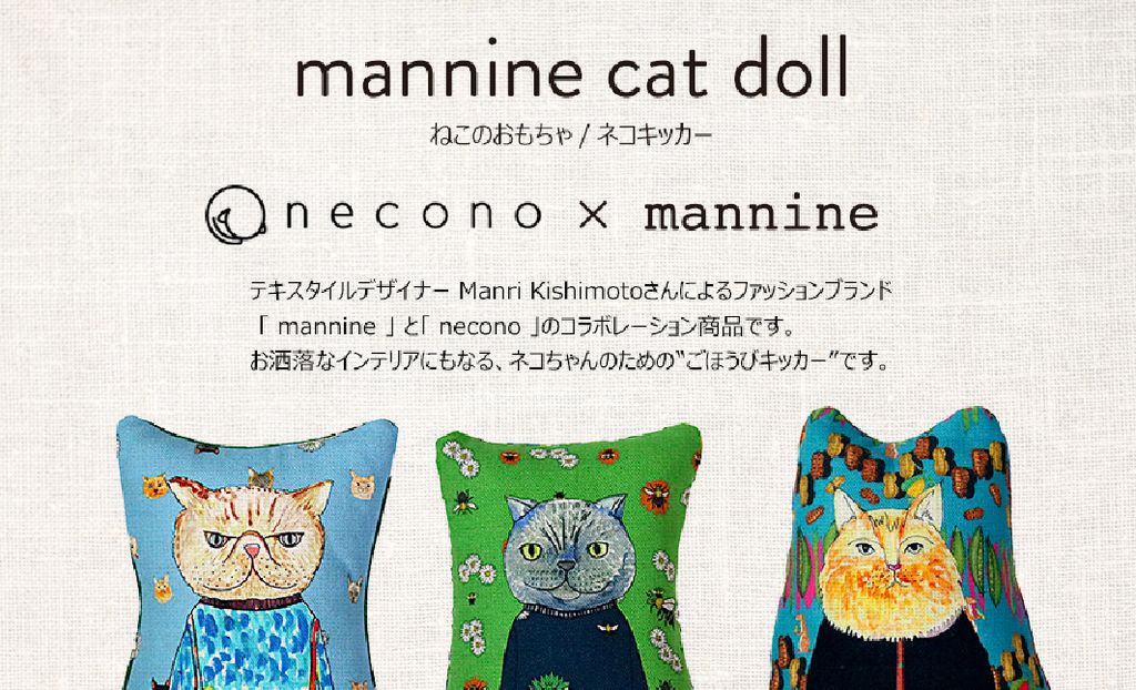 necono 「 mannine cat doll」【Blue】猫のおもちゃ | ねこ ネコ ねこちゃん おもちゃ 猫のおもちゃ ペット用品 ペットグッズ おしゃれ かわいい 猫用品 かわいい 猫 おもちゃ 猫キック ねこちゃん ウール コットン 手作り CAT cat ハンドメイド necono 埼玉県 上尾市