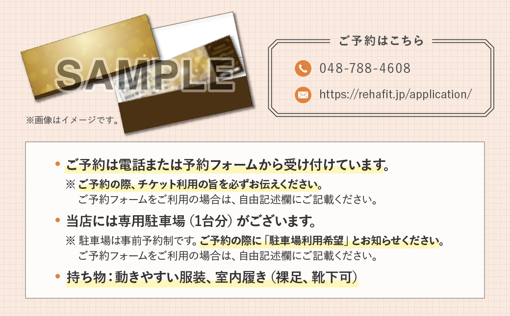 リハビリ初回体験 90分チケット | リハビリ チケット 体験 チケット 金券 株式会社Liberty リハフィット 埼玉リハビリセンターリハフィット 渡邉里奈 上尾店 埼玉県
