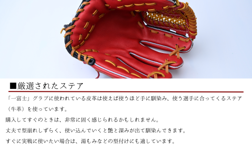 【紺×赤】一富士 軟式グラブ 内野手オールラウンド用 カラーグラブ | 野球 内野手 グラブ オールラウンド 軟式 スポーツ 職人 一富士 野球グローブ 池北工房 埼玉県 上尾市