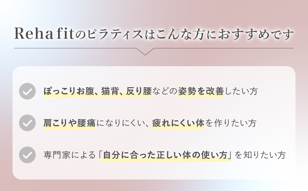 ピラティス 初回体験チケット60分 | ピラティス パーソナルピラティス ピラティススタジオReha fit上尾店 渡邉里奈 上尾店 体験 チケット 金券 埼玉県 上尾市