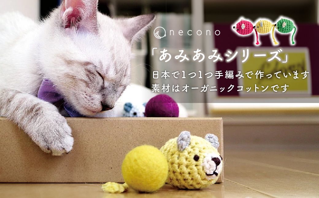 necono 「あみあみねずみ Mサイズ」【レモンイエロー】 | ねこ ネコ ねこちゃん おもちゃ 猫のおもちゃ ペット用品 ペットグッズ おしゃれ かわいい 猫用品 かわいい 猫 おもちゃ ボール ネズミおもちゃ ねこちゃん ペット用 ネコ用 手作り CAT cat ハンドメイド necono 埼玉県 上尾市