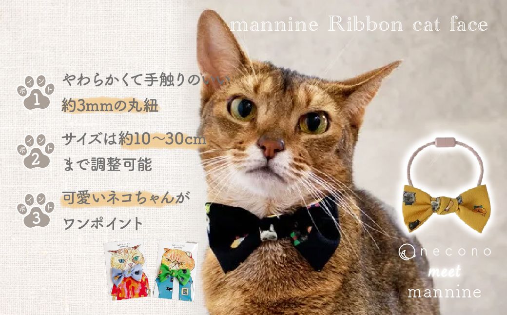 necono -mannine Ribbon cat face- ããããã | ç«ã®éŠèŒª ããã®éŠèŒª ãããçšå ãããã°ã㺠ãããã ãªãã³ ããçšéŠèŒª ç«çšå ãã³ ãã ããã¡ãã æäœã ãã³ãã¡ã€ã æäœã åŒçç äžå°Ÿåž