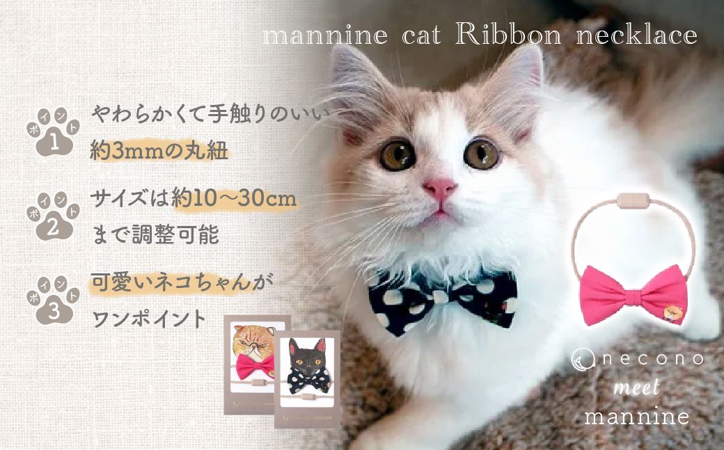 necono -mannine cat Ribbon necklace- ã01 Plain Exoticã| ç«ã®éŠèŒª ããã®éŠèŒª ãããçšå ãããã°ã㺠ãããã ãªãã³ ããçšéŠèŒª ç«çšå ãã³ ãã ããã¡ãã æäœã ãã³ãã¡ã€ã æäœã åŒçç äžå°Ÿåž