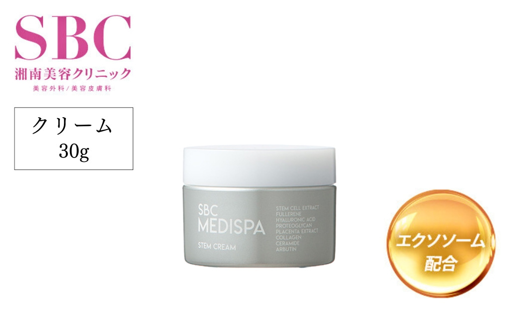 SBC MEDISPA ステムクリーム 30g |  埼玉県 上尾市 SBC 湘南美容 湘南美容クリニック クリーム