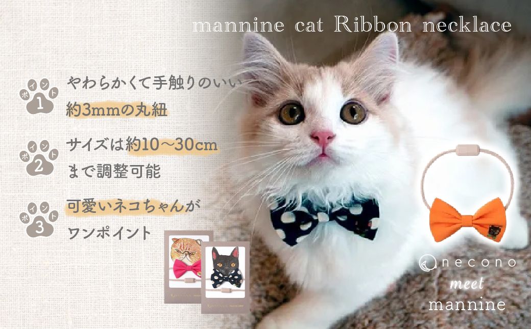 necono -mannine cat Ribbon necklace- 【05 Plain Sheriff】| 猫の首輪 ねこの首輪 ペット用品 ペットグッズ  おしゃれ リボン ねこ用首輪 猫用品 ネコ ねこ ねこちゃん 手作り ハンドメイド 手作り 埼玉県 上尾市
