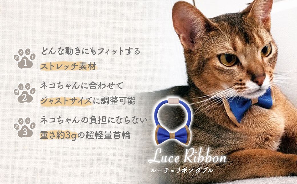 necono -Luce Ribbon- ダブル【マリンブルーBE】| 猫の首輪 ねこの首輪 ペット用品 ペットグッズ  おしゃれ リボン ねこ用首輪 猫用品 ネコ ねこ ねこちゃん 手作り ハンドメイド 手作り 埼玉県 上尾市