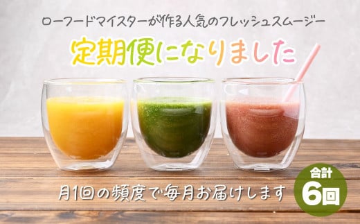 冷凍スムージー 5本セット 定期便 6か月 | 冷凍スムージー スムージー フルーツ いちご ベリー マンゴー バナナ ケール 果物 果実 野菜 フレッシュローフード ロースイーツ 素材 ナチュラル デザート 人気 おいしい おやつ 軽食 セルフケア 時短朝食 栄養バランス 健康習慣 美容サポート からだ想い　ジョワイユ 埼玉県 上尾市