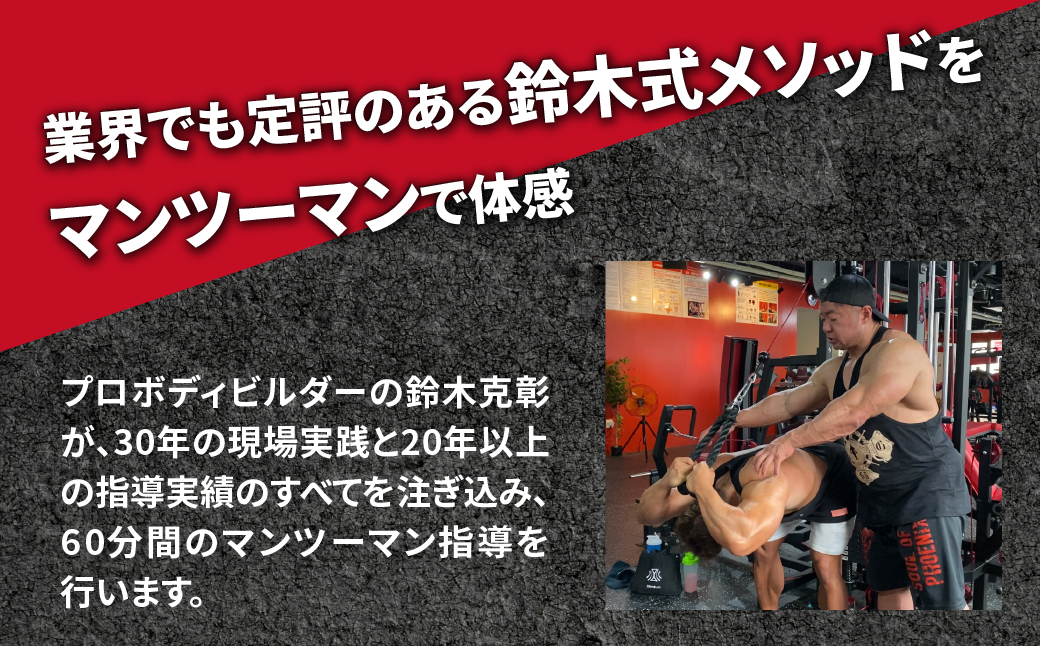 ボディビル世界チャンピオン「鈴木克彰」パーソナルトレーニング60分【FINE LAB FIT】 | トレーニング オーダーメイドトレーニング ボディメイク 筋力アップ 健康維持 マンツーマン指導 埼玉県 上尾市