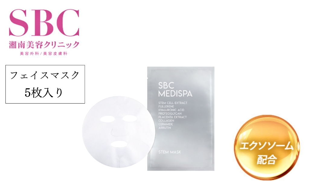 SBC MEDISPA ステムマスク 5枚 | 埼玉県 上尾市 SBC 湘南美容 湘南美容クリニック フェイスマスク マスク