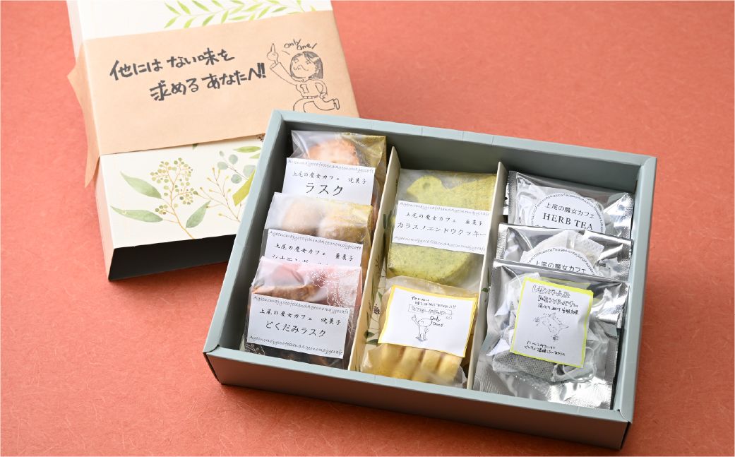 【魔女カフェギフトＡ】魔女カフェギフト ティーパックと焼き菓子の詰め合わせ | 焼き菓子 洋菓子 クッキー ギフト プレゼント 人気 薬膳 ハーブ ティー ティータイム お菓子 紅茶 お茶 おやつ お菓子 埼玉県 上尾市