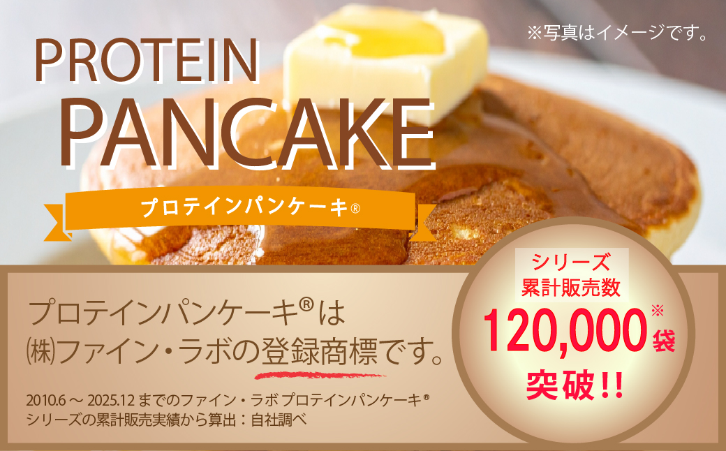 ファイン・ラボ プロテインパンケーキ®プレーン風味 600g | たんぱく質　パンケーキ　ミックス　埼玉県 上尾市