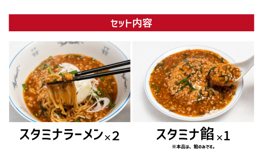 娘娘 スタミナラーメン 2食 スタミナ餡 1食セット | 埼玉県 上尾市 ラーメン 餡掛け スタカレー 麺 ソウルフード お店の味 動物系 魚介系 ダブルスープ 昼食 ランチ 夕飯 夜食 中華 冷凍 冷凍総菜 時短メシ お取り寄せ 麺類 小分け 国産 おかず 惣菜 簡単調理 町中華