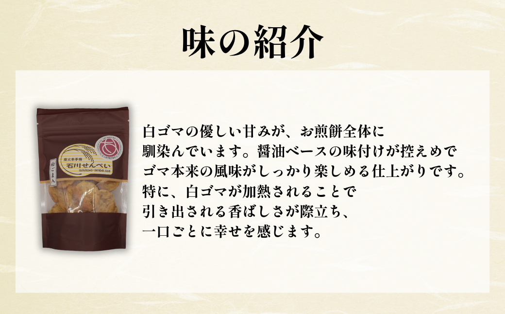 炭火本手焼 石川せんべい 網焼き小丸4種 | 埼玉県 上尾市 煎餅 せんべい 炭火 和菓子 お菓子 お茶に合う お茶請け 手焼きせんべい 昔ながら 手焼き しょうゆ味 醤油せんべい 箱入り 手土産 美味しい おいしい おやつ お菓子 米 ギフト 贈答 お土産 老舗 プレゼント 配る お茶菓子 おやつ 小さい おやつ ビール おつまみ 食べ比べ かわいい