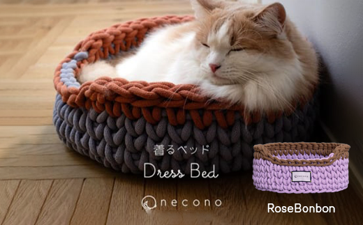 着るベッド -Dress Bed- basic[rose bonbon]| 埼玉県 上尾市 ペット用品 ペットグッズ ペット用ベッド おしゃれ かわいい 猫用ベッド 猫用品 かわいい 猫 ネコ ねこ 猫ベッド 寝心地 寝心地抜群 睡眠 ねこちゃん ペット用 ネコ用 手作り オーダーメイド CAT cat ハンドメイド 手編み