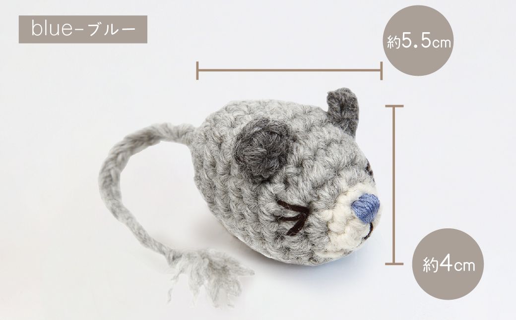 necono 「ねずみのあみぐるみ」【Blue】オーガニックキャットニップ入り | ねこ ネコ ねこちゃん おもちゃ 猫のおもちゃ ペット用品 ペットグッズ おしゃれ かわいい 猫用品 かわいい 猫 おもちゃ オーガニックキャットニップ ボール ネズミおもちゃ ねこちゃん ペット用 ネコ用 手作り CAT cat ハンドメイド necono 埼玉県 上尾市