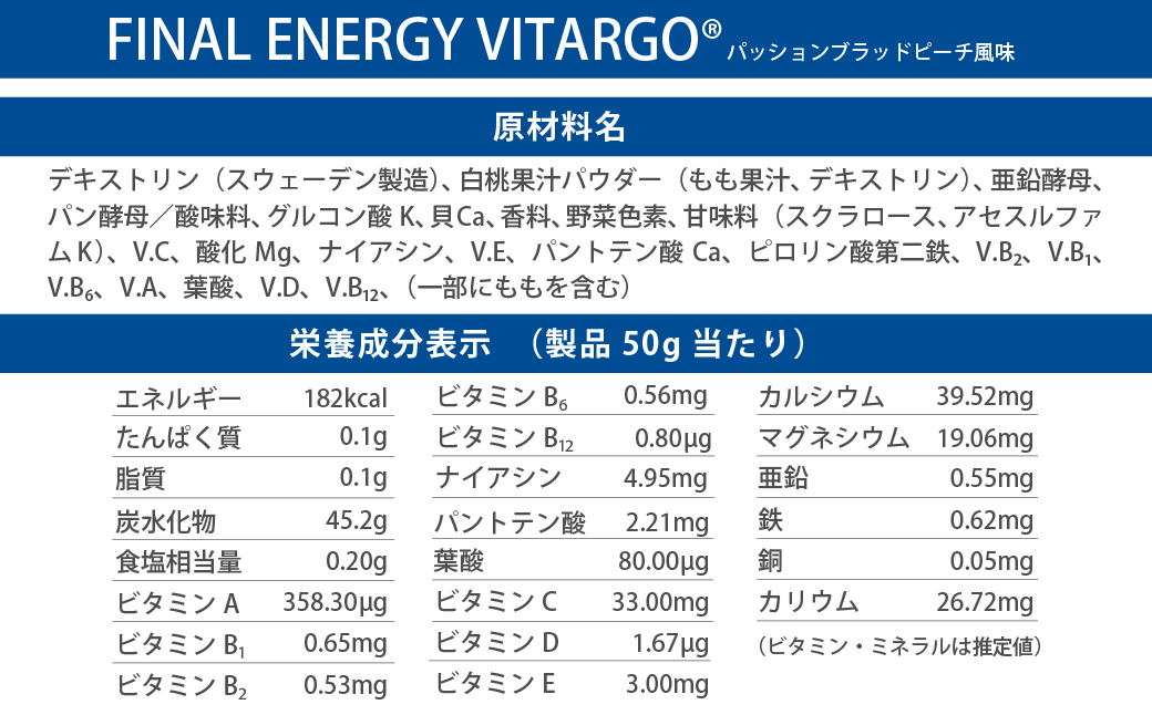 ファイン・ラボ ファイナルエナジーVITARGO® 1kg パッションブラッドピーチ風味 | ヴィターゴ　炭水化物　糖質 カーボパウダー エネルギー補給　埼玉県 上尾市 [