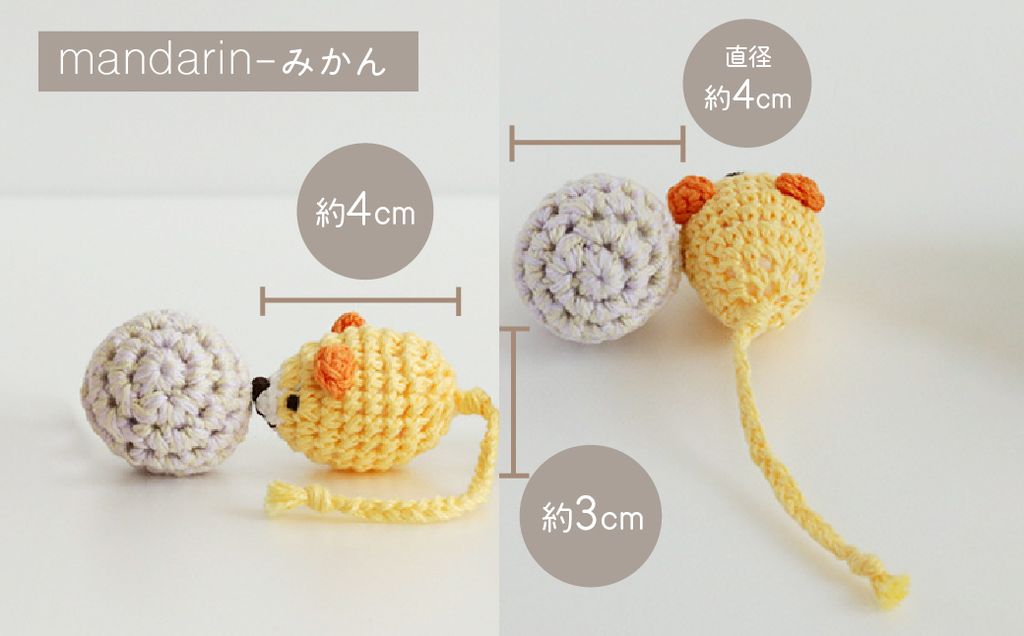 necono 「あみあみネズミ＆ボール」【みかん】 | ねこ ネコ ねこちゃん おもちゃ 猫のおもちゃ ペット用品 ペットグッズ おしゃれ かわいい 猫用品 かわいい 猫 おもちゃ ボール ネズミおもちゃ ねこちゃん ペット用 ネコ用 手作り CAT cat ハンドメイド necono 埼玉県 上尾市