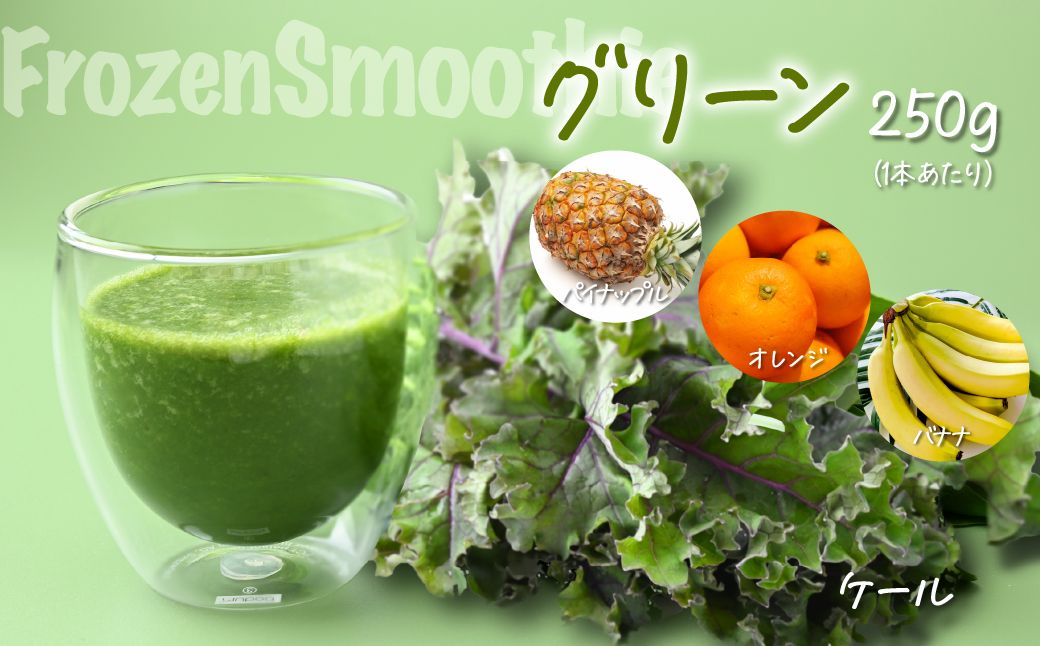 冷凍スムージー　5本セット | 冷凍スムージー スムージー フルーツ いちご ベリー マンゴー バナナ ケール 果物 果実 野菜 フレッシュローフード ロースイーツ 素材 ナチュラル デザート 人気 おいしい おやつ 軽食 セルフケア 時短朝食 栄養バランス 健康習慣 美容サポート からだ想い　ジョワイユ 埼玉県 上尾市