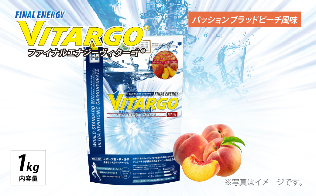 ファイン・ラボ ファイナルエナジーVITARGO® 1kg パッションブラッドピーチ風味 | ヴィターゴ　炭水化物　糖質 カーボパウダー エネルギー補給　埼玉県 上尾市 [