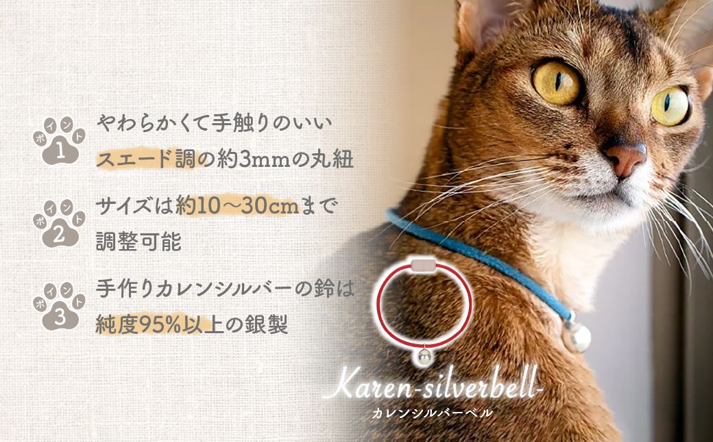 necono -Karen - silver bell- 【ルージュ】 | 猫の首輪 ねこの首輪 ペット用品 ペットグッズ  おしゃれ 鈴 ねこ用首輪 猫用品 ネコ ねこ ねこちゃん 手作り ハンドメイド 手作り 埼玉県 上尾市