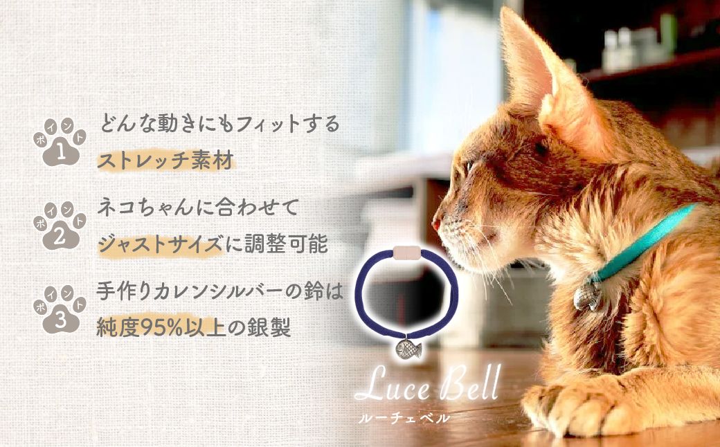 necono -Luce Bell- 【ブルーエ】 | 猫の首輪 ねこの首輪 ペット用品 ペットグッズ  おしゃれ 鈴 ねこ用首輪 猫用品 ネコ ねこ ねこちゃん 手作り ハンドメイド 手作り 埼玉県 上尾市
