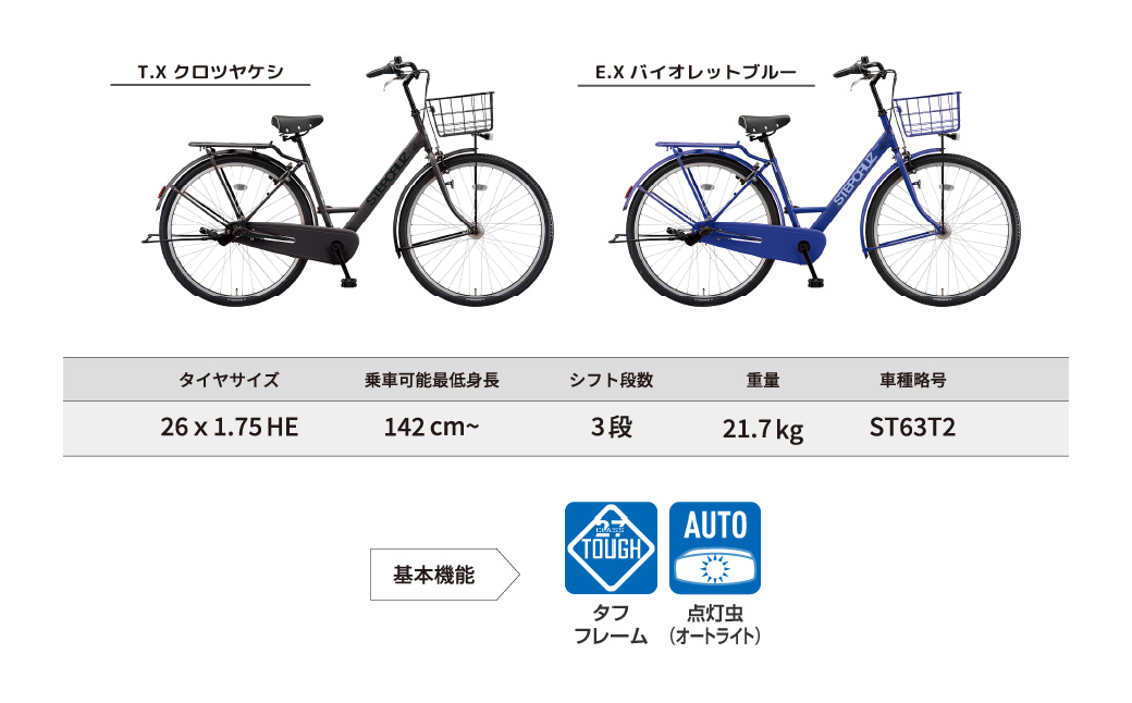 通勤通学向け自転車 ステップクルーズ（ST63T2）E.Xバイオレットブルー | 埼玉県 上尾市 自転車 サイクル 通勤 通学 買い物 街乗り シニア スポーツ スタンダード またぎやすい おしゃれ 使いやすい 通勤 通学 学生 シニア 中学生 高校生 スポーティー オートライト