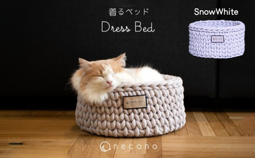 着るベッド -Dress Bed- mini[snow white]| 埼玉県 上尾市ペット用品 ペットグッズ ペット用ベッド おしゃれ かわいい 猫用ベッド 猫用品 かわいい 猫 ネコ ねこ 猫ベッド 寝心地 寝心地抜群 睡眠 ねこちゃん ペット用 ネコ用 手作り オーダーメイド CAT cat ハンドメイド 手編み