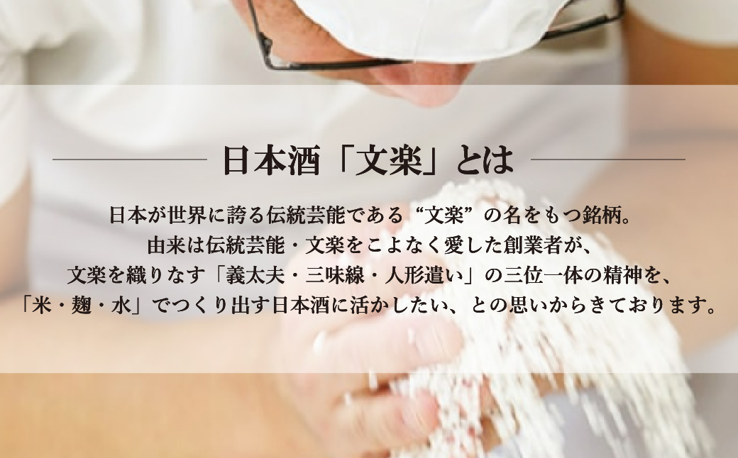 北西酒造 文楽 純米吟醸・生もと純米酒・本醸造 3種飲み比べ 720ml 3種×各1本 計3本 | 埼玉県 上尾市 お酒 アルコール 日本酒 純米吟醸 純米酒 軽快 お米 旨み 飲み比べ 飲みやすい 女性 男性 家飲み 宅飲み 晩酌 人気日本酒 おすすめ日本酒 純米大吟醸 地酒 おいしい おすすめ ギフト 贈答 プレゼント 父の日 酒 さけ sake お土産 手土産 米 日本のお酒