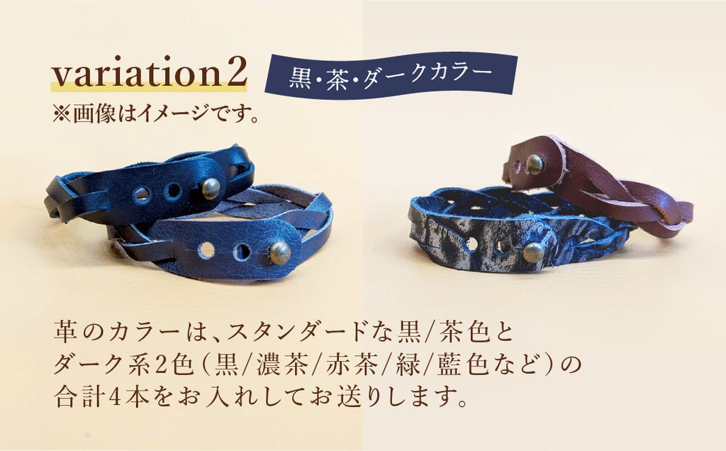 自分で編む手作り革ブレスレット【ダークカラー】4本セット | 革 革小物 ハンドメイド 手作り キット プレゼント 贈り物 誕生日 経験 手作り体験 ブレスレット 革ブレスレット ランダム セット キット お洒落 家族 友人 友達 牛革 埼玉県 上尾市