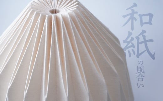 折紙あかり − 雫 − | テーブルスタンド フロアライト 和紙 和紙照明 間接照明 照明 ライト インテリア 折紙 ヤマサ製作所 ギフト 贈り物 おしゃれ モダン 和室 寝室 和風照明 上尾市 埼玉県