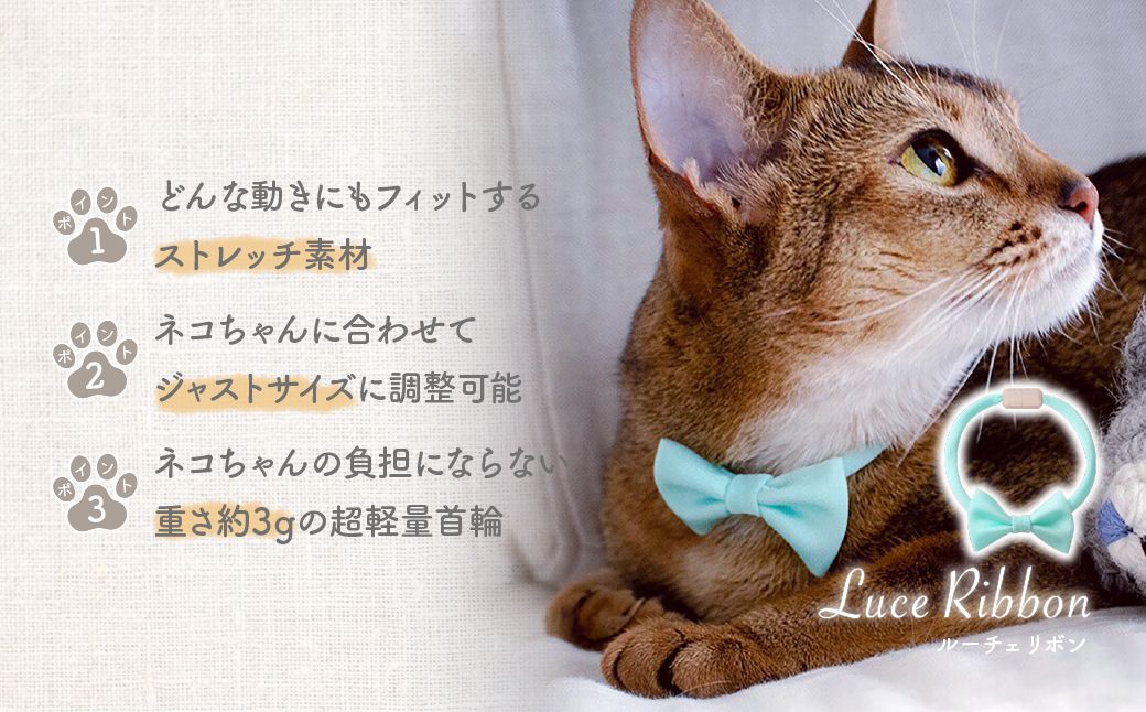 necono -Luce Ribbon- ルーチェリボン【Mint Sorbet】| 猫の首輪 ねこの首輪 ペット用品 ペットグッズ  おしゃれ リボン ねこ用首輪 猫用品 ネコ ねこ ねこちゃん 手作り ハンドメイド 手作り 埼玉県 上尾市