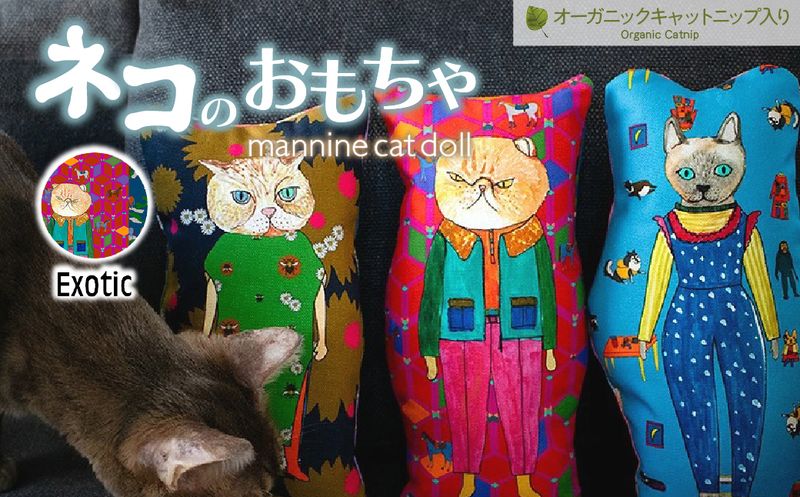 necono 「 mannine cat doll」[Exotic]-キャットニップ入り-猫のおもちゃ | ねこ ネコ ねこちゃん おもちゃ 猫のおもちゃ ペット用品 ペットグッズ おしゃれ かわいい 猫用品 かわいい 猫 おもちゃ 猫キック ねこちゃん ウール コットン 手作り CAT cat ハンドメイド necono 埼玉県 上尾市