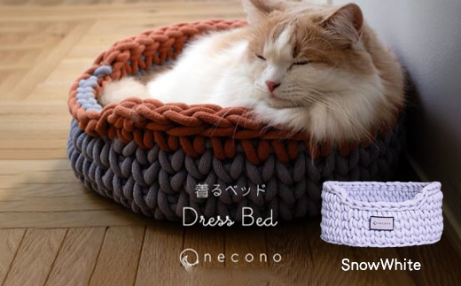 着るベッド -Dress Bed- basic[snow white]| 埼玉県 上尾市 ペット用品 ペットグッズ ペット用ベッド おしゃれ かわいい 猫用ベッド 猫用品 かわいい 猫 ネコ ねこ 猫ベッド 寝心地 寝心地抜群 睡眠 ねこちゃん ペット用 ネコ用 手作り オーダーメイド CAT cat ハンドメイド 手編み