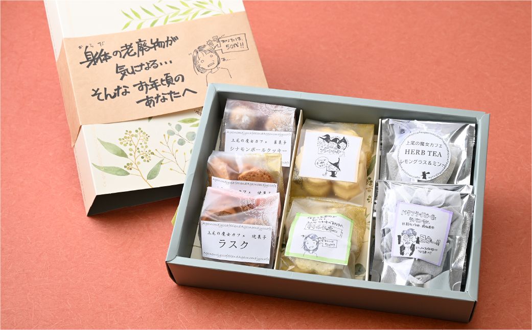 【魔女カフェギフトD】魔女カフェギフト ティーパックと焼き菓子の詰め合わせ | 焼き菓子 洋菓子 クッキー ギフト プレゼント 人気 薬膳 ハーブ ティー ティータイム お菓子 紅茶 お茶 おやつ お菓子 埼玉県 上尾市