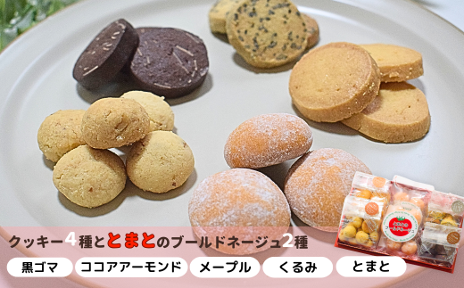 ちょっぴり幸せをおすそわけ クッキーの詰め合わせ | クッキー ブールドネージュ 手作り 美味しい 詰め合わせ トマト ココア アーモンド クルミ メープル おやつ お菓子 贈り物 プレゼント ギフト おすすめ おいしい 紅茶 埼玉県 上尾市