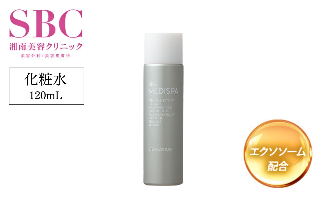 SBC MEDISPA ステムローション 120ml | 埼玉県 上尾市 SBC 湘南美容 湘南美容クリニック ローション 化粧水