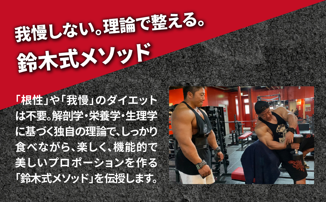 ボディビル世界チャンピオン「鈴木克彰」パーソナルトレーニング60分【FINE LAB FIT】 | トレーニング オーダーメイドトレーニング ボディメイク 筋力アップ 健康維持 マンツーマン指導 埼玉県 上尾市