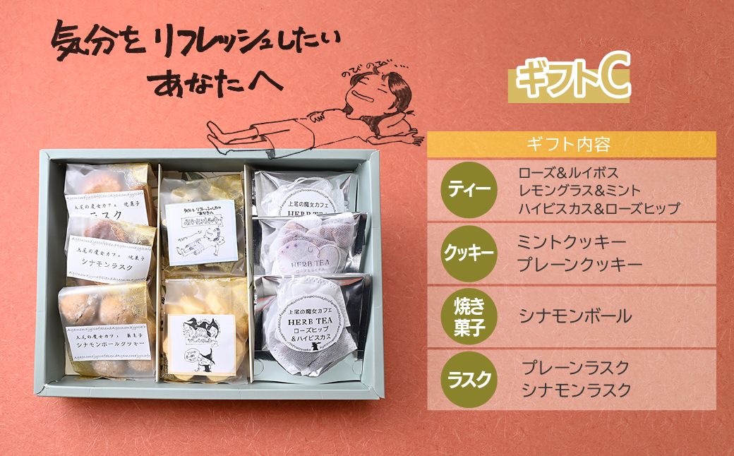 【魔女カフェギフトC】魔女カフェギフト ティーパックと焼き菓子の詰め合わせ | 焼き菓子 洋菓子 クッキー ギフト プレゼント 人気 薬膳 ハーブ ティー ティータイム お菓子 紅茶 お茶 おやつ お菓子 埼玉県 上尾市