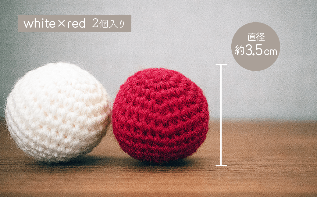 necono 「オーガニックウールのニットボール 2個入り」【ホワイト×レッド】猫のおもちゃ 手編み | ねこ ネコ ねこちゃん おもちゃ 猫のおもちゃ ペット用品 ペットグッズ おしゃれ かわいい 鈴 メロディー 猫用品 かわいい 猫 おもちゃ ボール ネズミおもちゃ ねこちゃん ウール 手作り CAT cat ハンドメイド necono 埼玉県 上尾市