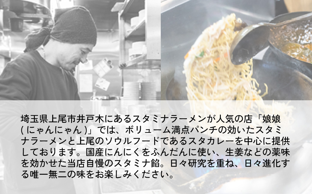 娘娘 スタミナラーメン 2食セット ｜ 埼玉県 上尾市 ラーメン 餡掛け スタカレー 麺 ソウルフード お店の味 動物系 魚介系 ダブルスープ 昼食 ランチ 夕飯 夜食 中華 冷凍 冷凍総菜 時短メシ お取り寄せ 麺類 小分け 国産 おかず 惣菜 簡単調理 町中華 