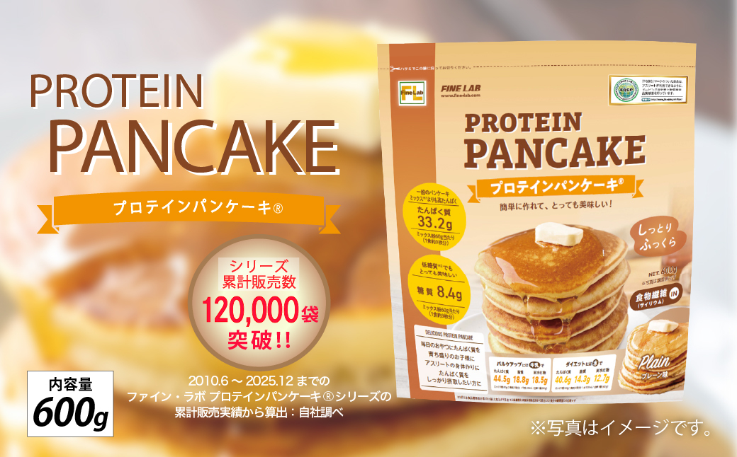 ファイン・ラボ プロテインパンケーキ®プレーン風味 600g | たんぱく質　パンケーキ　ミックス　埼玉県 上尾市