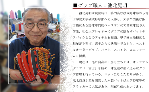【赤×紺】一富士 軟式グラブ 内野手オールラウンド用 カラーグラブ | 野球 内野手 グラブ オールラウンド 軟式 スポーツ 職人 一富士 野球グローブ 池北工房 埼玉県 上尾市