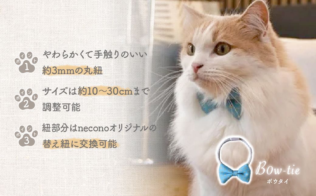 necono - ボウタイ - 【アクアブルー】 | 猫の首輪 ねこの首輪 ペット用品 ペットグッズ  おしゃれ リボン ねこ用首輪 猫用品 ネコ ねこ ねこちゃん 手作り ハンドメイド 手作り 埼玉県 上尾市