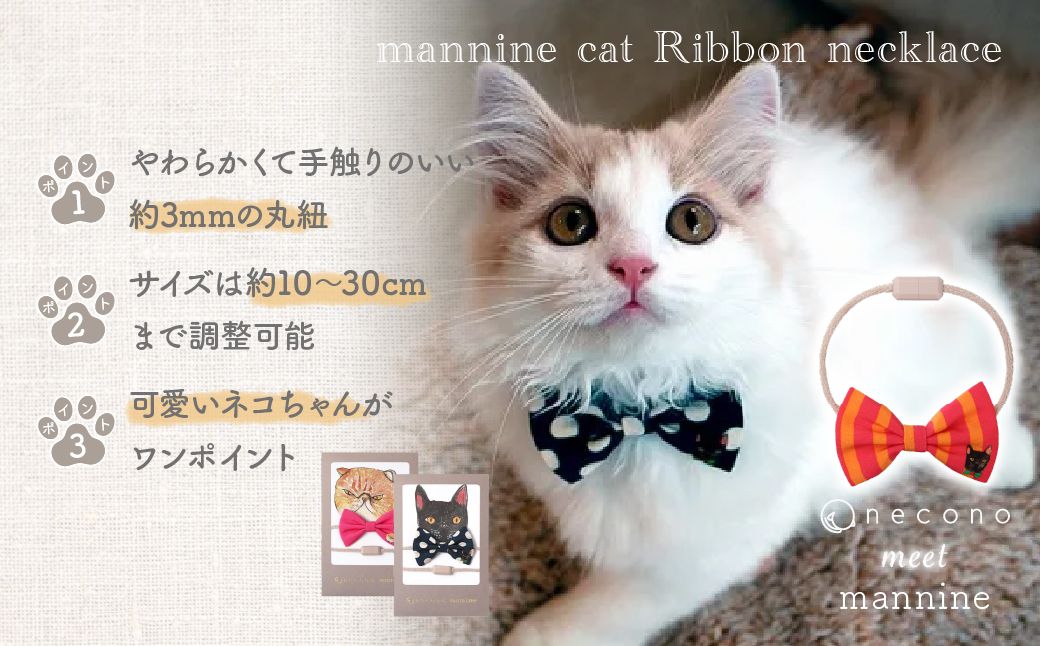 necono -mannine cat Ribbon necklace- 【15 Stripe Sheriff】| 猫の首輪 ねこの首輪 ペット用品 ペットグッズ  おしゃれ リボン ねこ用首輪 猫用品 ネコ ねこ ねこちゃん 手作り ハンドメイド 手作り 埼玉県 上尾市