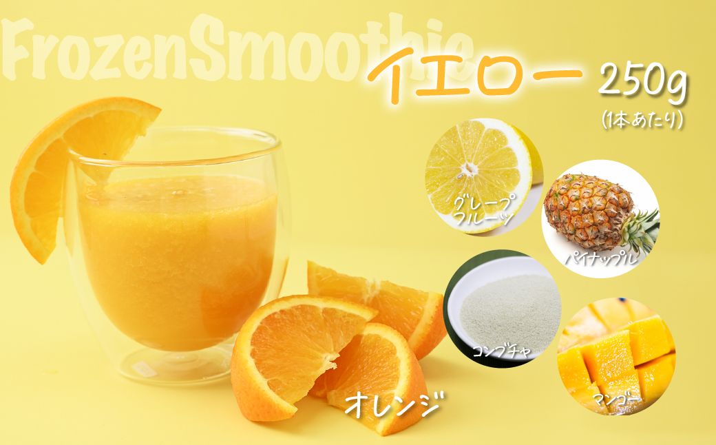 冷凍スムージー　5本セット | 冷凍スムージー スムージー フルーツ いちご ベリー マンゴー バナナ ケール 果物 果実 野菜 フレッシュローフード ロースイーツ 素材 ナチュラル デザート 人気 おいしい おやつ 軽食 セルフケア 時短朝食 栄養バランス 健康習慣 美容サポート からだ想い　ジョワイユ 埼玉県 上尾市