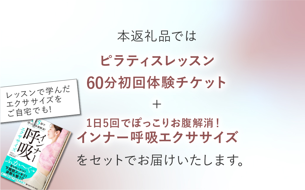 ピラティス 初回体験チケット60分 + 書籍 | ピラティス パーソナルピラティス ピラティススタジオReha fit上尾店 渡邉里奈 上尾店 体験 チケット 金券 埼玉県 上尾市