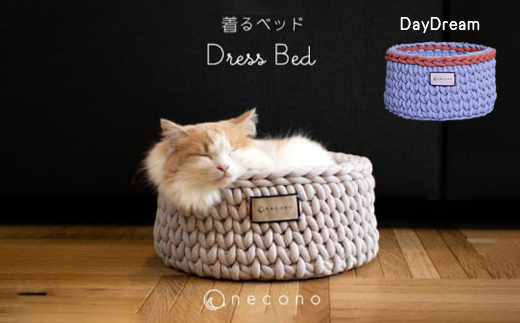 着るベッド -Dress Bed- mini[day dream]| 埼玉県 上尾市ペット用品 ペットグッズ ペット用ベッド おしゃれ かわいい 猫用ベッド 猫用品 かわいい 猫 ネコ ねこ 猫ベッド 寝心地 寝心地抜群 睡眠 ねこちゃん ペット用 ネコ用 手作り オーダーメイド CAT cat ハンドメイド 手編み