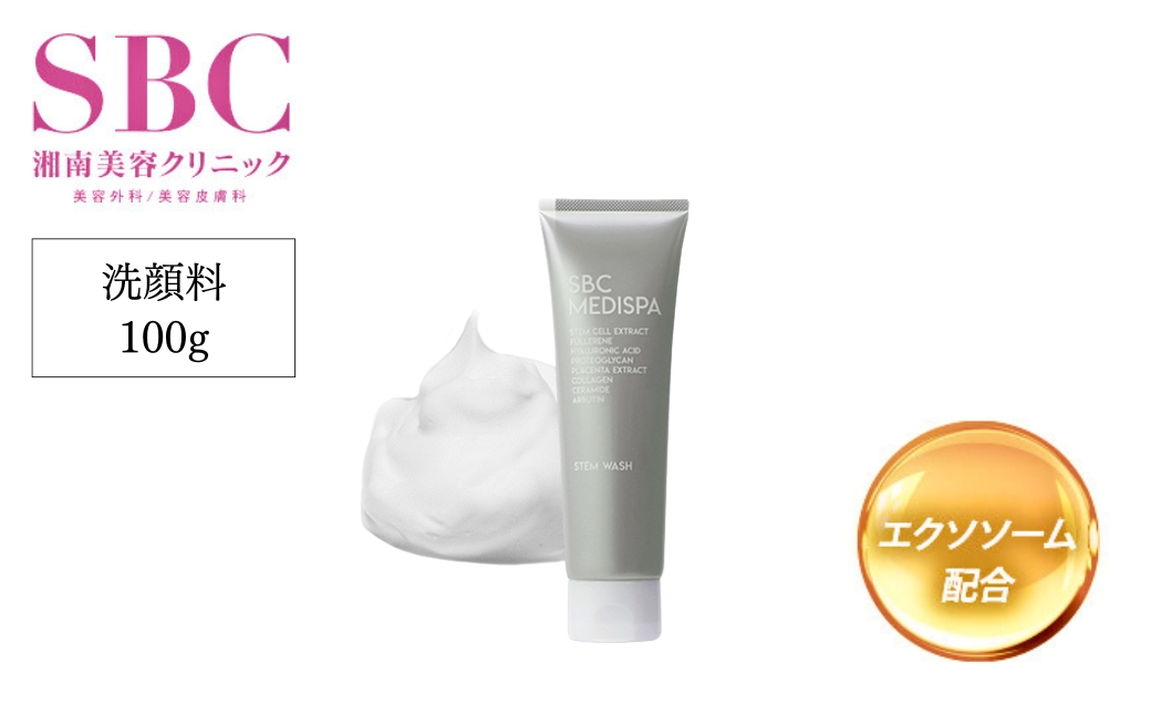 SBC MEDISPA ステムウォッシュ 100g | 埼玉県 上尾市 SBC 湘南美容 湘南美容クリニック 洗顔料