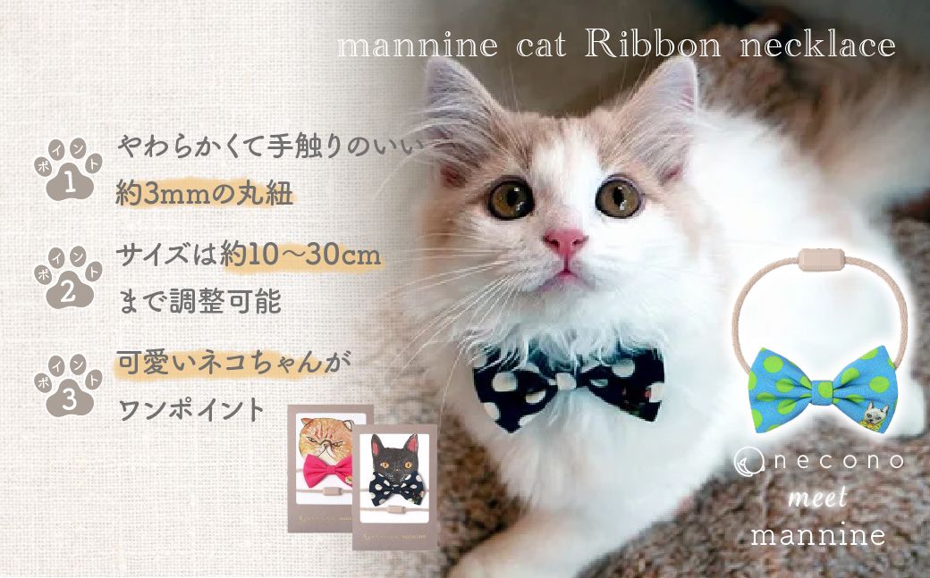 necono -mannine cat Ribbon necklace- 【07 Dot Yay】| 猫の首輪 ねこの首輪 ペット用品 ペットグッズ  おしゃれ リボン ねこ用首輪 猫用品 ネコ ねこ ねこちゃん 手作り ハンドメイド 手作り 埼玉県 上尾市