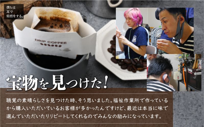 <僕らは耳で焙煎をする。>視覚障害者が焙煎した領家グリーンゲイブルズのドリップパック飲み比べ20個セット(5種×各4個) | ドリップ 飲み比べ 種類豊富 領家グリーンゲイブルズ 視覚障害 支援施設 盲重複障害 点字 カフェ おいしい ペルー豆 苦み アイス 夏 ギフト プレゼント お中元 豆 珈琲 コーヒー 豆 珈琲 ギフト キャラメラード グァテマラ モカ ペルー ルトララ 埼玉県 上尾市 